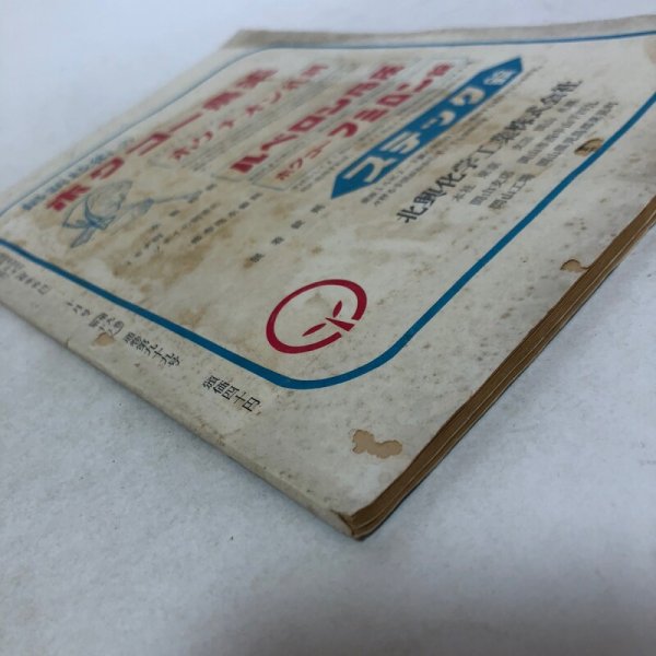 画像8: 農業香川 第9巻 第10号 河原清 香川県農業改良普及会 昭和32年 香川県 (8)