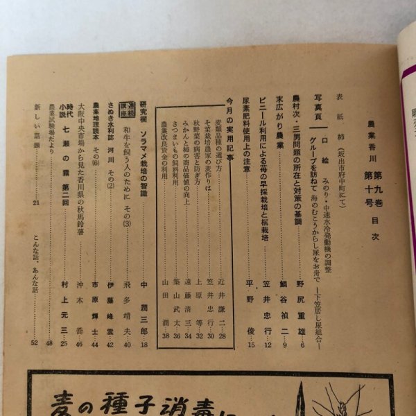 画像4: 農業香川 第9巻 第10号 河原清 香川県農業改良普及会 昭和32年 香川県 (4)