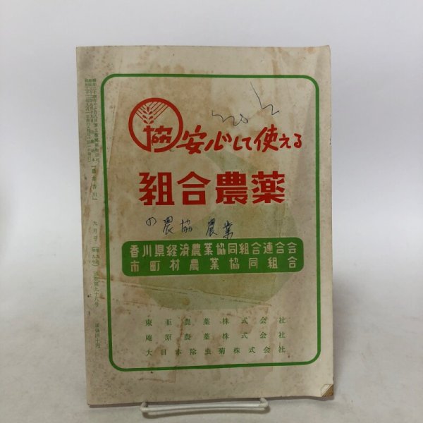 画像2: 農業香川 第9巻 第9号 河原清 香川県農業改良普及会 昭和32年 香川県 (2)