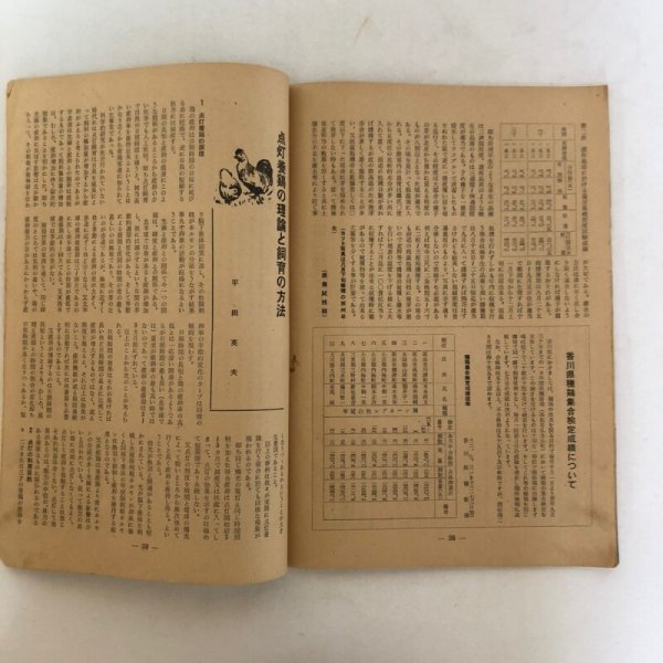 画像5: 農業香川 第9巻 第9号 河原清 香川県農業改良普及会 昭和32年 香川県 (5)