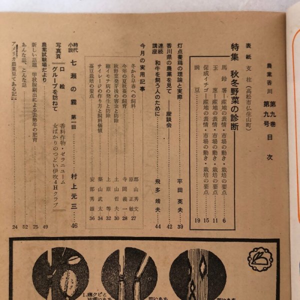 画像4: 農業香川 第9巻 第9号 河原清 香川県農業改良普及会 昭和32年 香川県 (4)