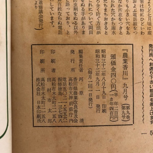 画像9: 農業香川 第9巻 第9号 河原清 香川県農業改良普及会 昭和32年 香川県 (9)
