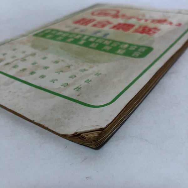 画像8: 農業香川 第9巻 第9号 河原清 香川県農業改良普及会 昭和32年 香川県 (8)