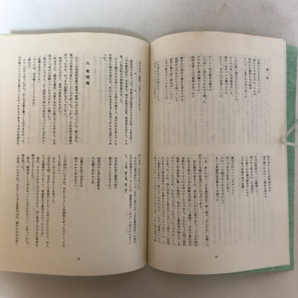 画像4: 若き修験者 平成7年 笹本正樹 1995年 香川県 (4)