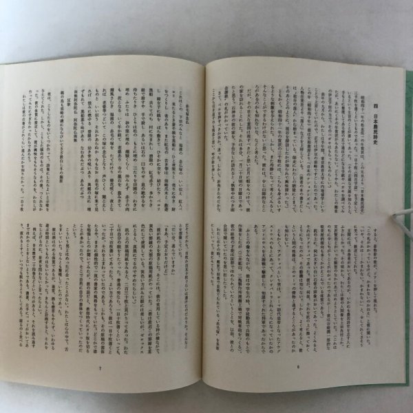 画像5: 若き修験者 平成7年 笹本正樹 1995年 香川県 (5)