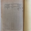 画像4: 西宇和の果物 昭和12年 得能彰 伊予西宇和果物同業組合 愛媛県 (4)