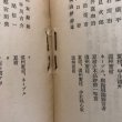 画像8: 西宇和の果物 昭和12年 得能彰 伊予西宇和果物同業組合 愛媛県 (8)