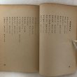 画像5:   伊那谷の唄 山崎斌 昭和17年 横井朝光 長野県 (5)