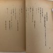 画像7:   伊那谷の唄 山崎斌 昭和17年 横井朝光 長野県 (7)