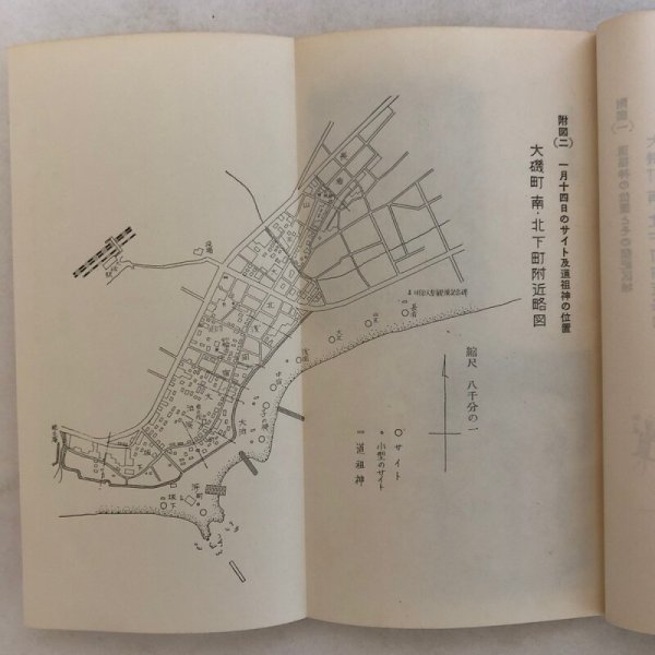 画像10: 大磯の道祖神祭 神奈川県民俗シリーズ2 神奈川県教育委員会 昭和37年 神奈川県 (10)