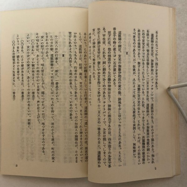画像6: 大磯の道祖神祭 神奈川県民俗シリーズ2 神奈川県教育委員会 昭和37年 神奈川県 (6)