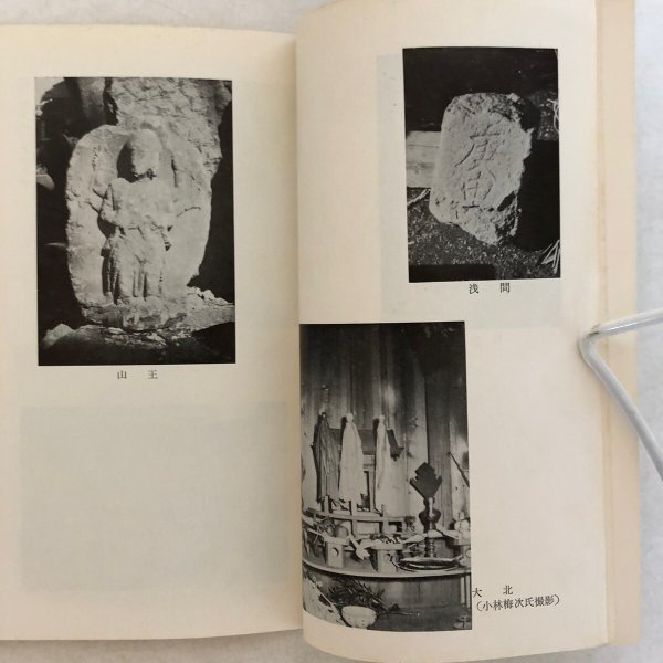 画像5: 大磯の道祖神祭 神奈川県民俗シリーズ2 神奈川県教育委員会 昭和37年 神奈川県 (5)