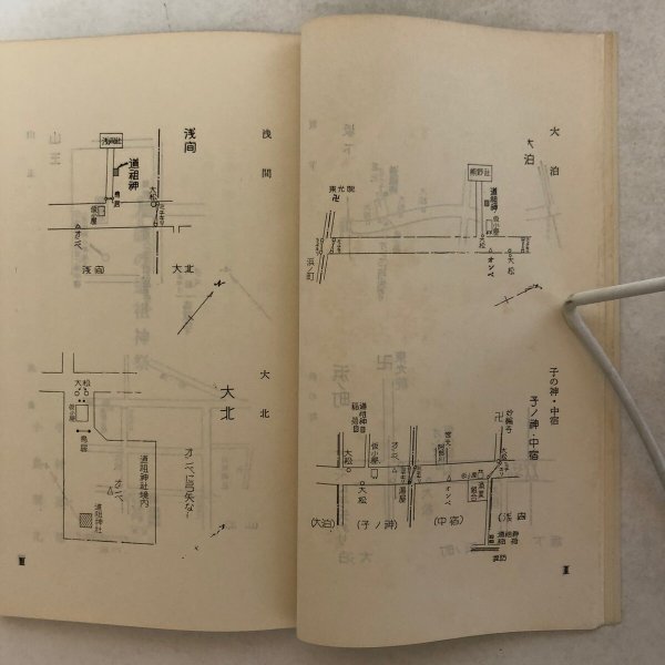 画像7: 大磯の道祖神祭 神奈川県民俗シリーズ2 神奈川県教育委員会 昭和37年 神奈川県 (7)