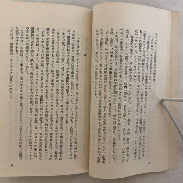 画像9: 大磯の道祖神祭 神奈川県民俗シリーズ2 神奈川県教育委員会 昭和37年 神奈川県 (9)