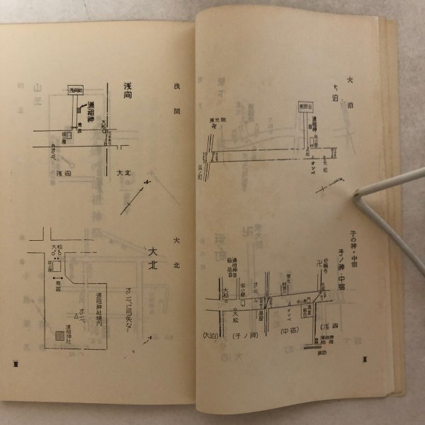 画像8: 大磯の道祖神祭 神奈川県民俗シリーズ2 神奈川県教育委員会 昭和37年 神奈川県 (8)