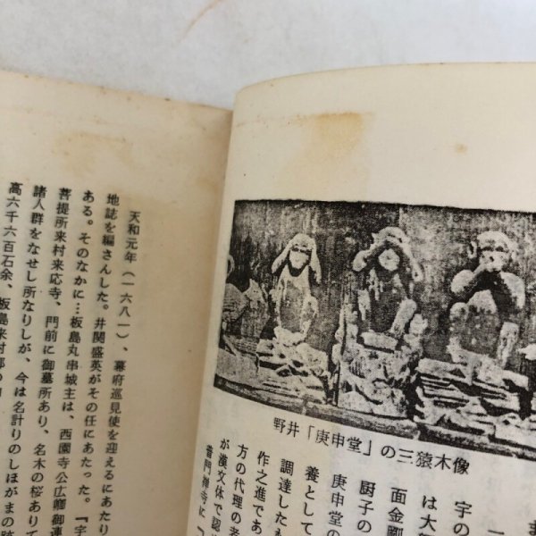 画像8: 宇和島文学地図 走り書き的覚え書き 「伊予の民俗別冊」 秋田忠俊 昭和52年 愛媛県 (8)