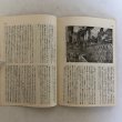 画像4: 宇和島文学地図 走り書き的覚え書き 「伊予の民俗別冊」 秋田忠俊 昭和52年 愛媛県 (4)