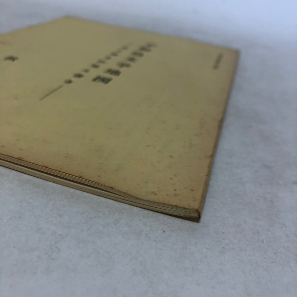 画像10: 宇和島文学地図 走り書き的覚え書き 「伊予の民俗別冊」 秋田忠俊 昭和52年 愛媛県 (10)