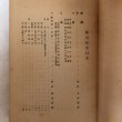 画像4: 塩田研究 香川県女子師範学校 昭和14年 市原福馬 石井宣一 香川県 (4)