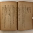 画像5: 塩田研究 香川県女子師範学校 昭和14年 市原福馬 石井宣一 香川県 (5)