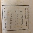画像15: 塩田研究 香川県女子師範学校 昭和14年 市原福馬 石井宣一 香川県 (15)