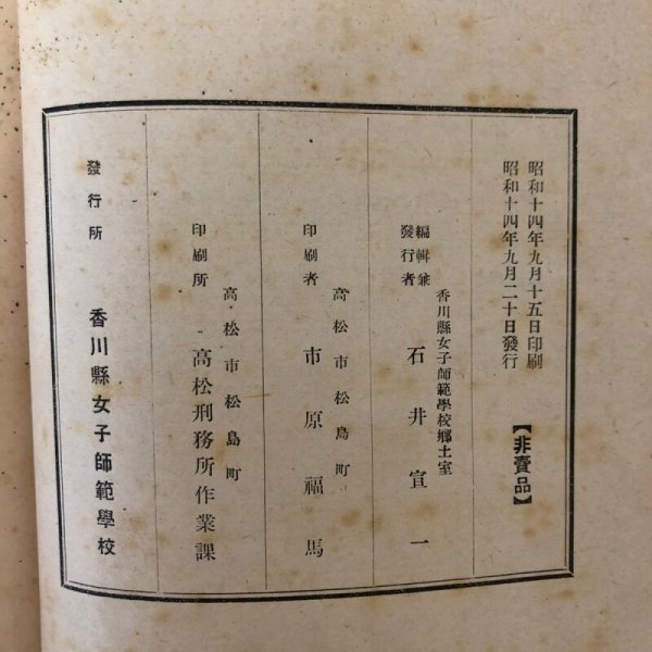 画像15: 塩田研究 香川県女子師範学校 昭和14年 市原福馬 石井宣一 香川県 (15)