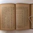 画像9: 塩田研究 香川県女子師範学校 昭和14年 市原福馬 石井宣一 香川県 (9)