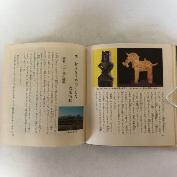 画像6: 群馬の歴史ものがたり 昭和54年「群馬の歴史ものがたり」刊行会 株式会社日本標準 群馬県 (6)