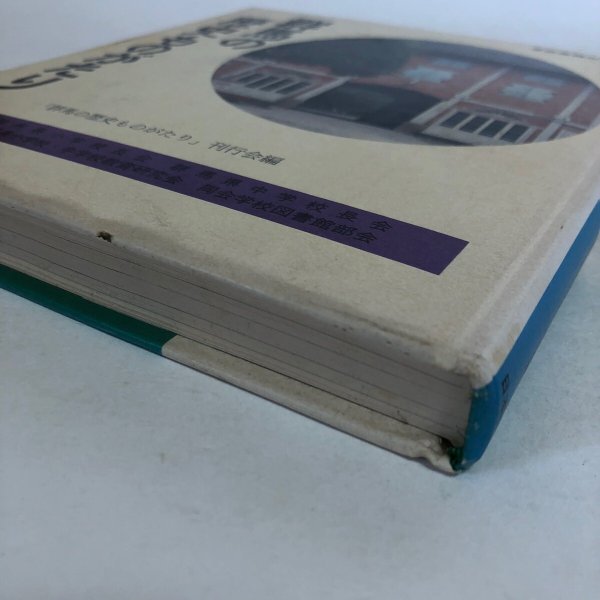 画像11: 群馬の歴史ものがたり 昭和54年「群馬の歴史ものがたり」刊行会 株式会社日本標準 群馬県 (11)