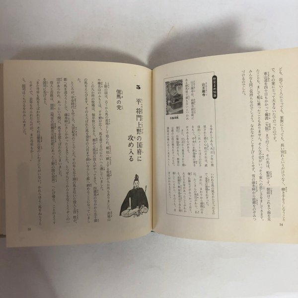 画像9: 群馬の歴史ものがたり 昭和54年「群馬の歴史ものがたり」刊行会 株式会社日本標準 群馬県 (9)