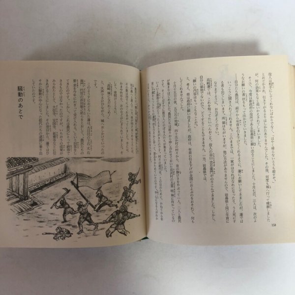 画像8: 群馬の歴史ものがたり 昭和54年「群馬の歴史ものがたり」刊行会 株式会社日本標準 群馬県 (8)