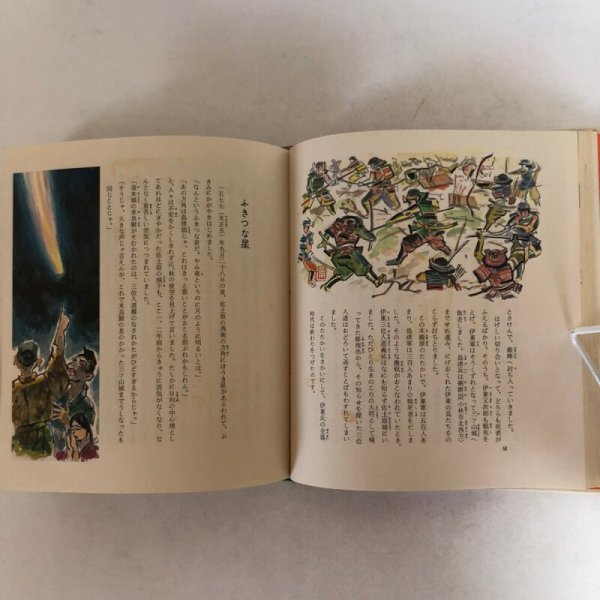 画像8: 宮崎の歴史ものがたり 昭和54年 宮崎県小学校教育研究会社会科部会 株式会社日本標準 宮崎県 (8)