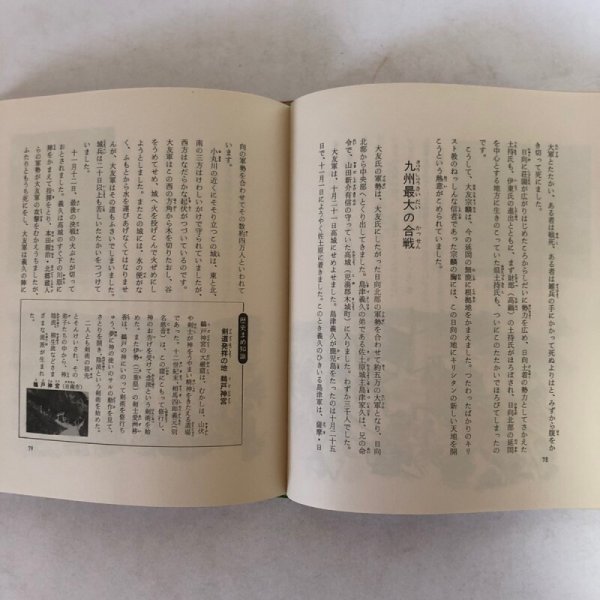 画像5: 宮崎の歴史ものがたり 昭和54年 宮崎県小学校教育研究会社会科部会 株式会社日本標準 宮崎県 (5)
