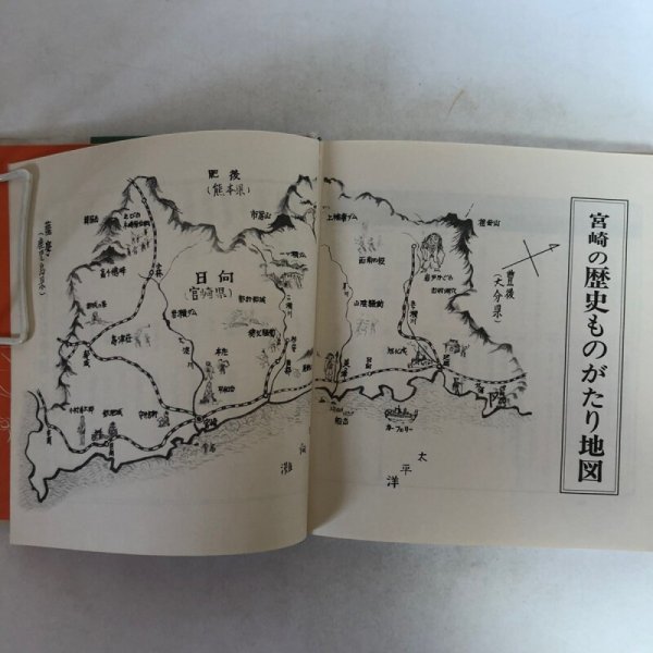 画像7: 宮崎の歴史ものがたり 昭和54年 宮崎県小学校教育研究会社会科部会 株式会社日本標準 宮崎県 (7)