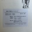 画像12: 宮崎の歴史ものがたり 昭和54年 宮崎県小学校教育研究会社会科部会 株式会社日本標準 宮崎県 (12)