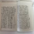 画像4: 栗山先生の面影 講演 文学博士 三上参次 香川県 (4)