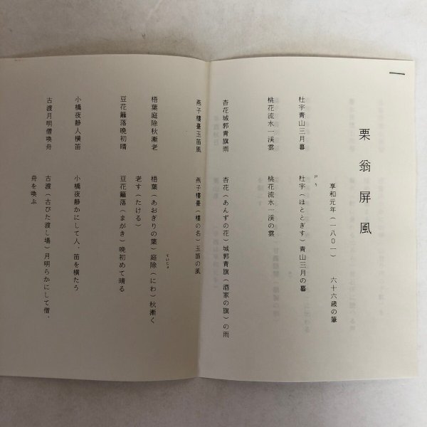 画像7: 栗山先生の面影 講演 文学博士 三上参次 香川県 (7)