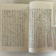 画像5: 栗山先生の面影 講演 文学博士 三上参次 香川県 (5)