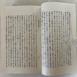 画像6: 栗山先生の面影 講演 文学博士 三上参次 香川県 (6)