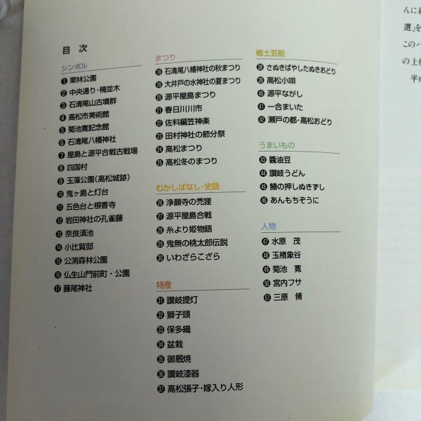 画像4: 高松50選 高松観光協会 平成5年 市原輝士 香川県　 (4)