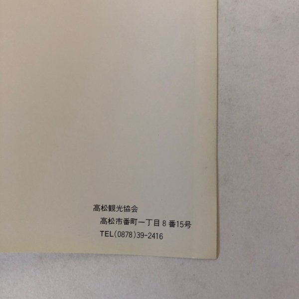 画像11: 高松50選 高松観光協会 平成5年 市原輝士 香川県　 (11)