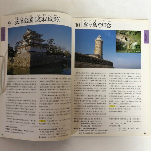 画像6: 高松50選 高松観光協会 平成5年 市原輝士 香川県　 (6)