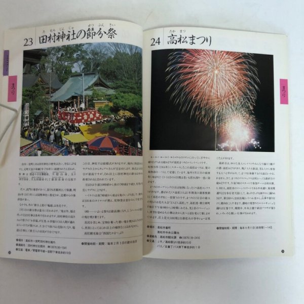 画像8: 高松50選 高松観光協会 平成5年 市原輝士 香川県　 (8)