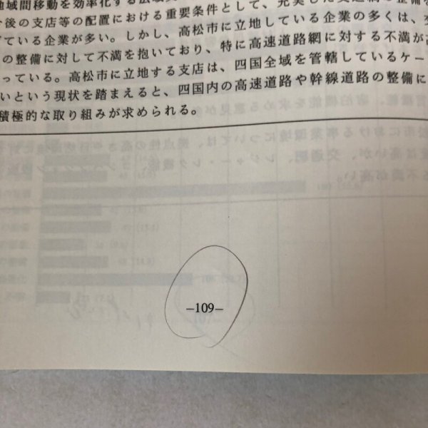 画像10: 第3次高松市総合計画 基本計画（平成7年度〜12年度）策定基礎調査報告書 平成5年 株式会社野村総合研究所 香川県 (10)