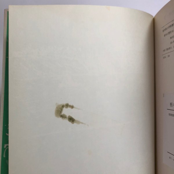 画像11: 栃木の歴史ものがたり 昭和55年 株式会社 日本標準 栃木県小学校教育研究会社会部会 栃木県 (11)