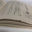 画像9: 栃木の歴史ものがたり 昭和55年 株式会社 日本標準 栃木県小学校教育研究会社会部会 栃木県 (9)