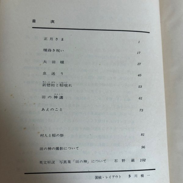 画像5: 田の神 芳賀日出男 昭和34年 下中邦彦　 (5)
