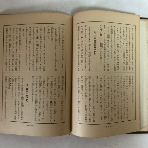 画像7: 神礼考 全 矢部善二 金兒農夫雄 昭和9年 香川県 (7)