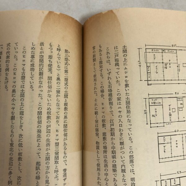 画像12: 東北の民家 東北大学教授 小倉強 昭和30年 小林美一 (12)