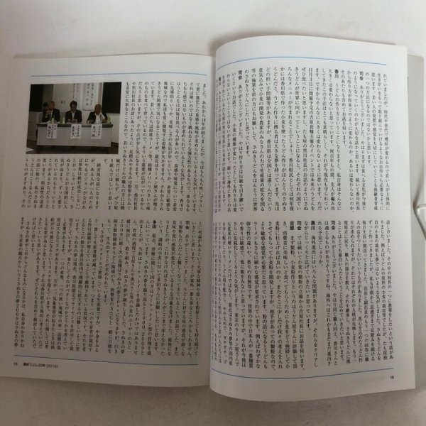 画像6: 讃岐うどん 第33号 2016年 讃岐うどん編集委員会 諏訪輝生 香川県 (6)